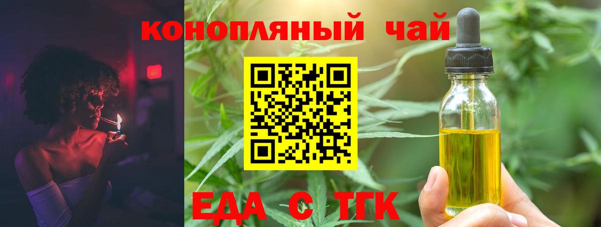 Златоуст  Еда ТГК марихуана  Вход с VPN 