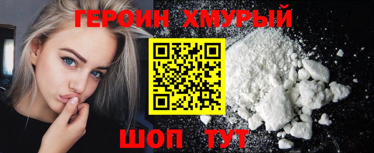 ГЕРОИН VHQ  Вход с VPN  Златоуст 