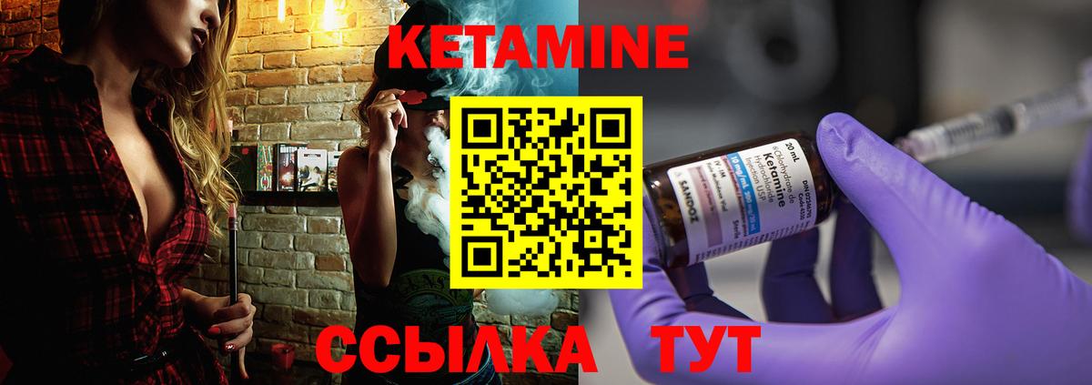 Кетамин ketamine  Вход с VPN  Златоуст 