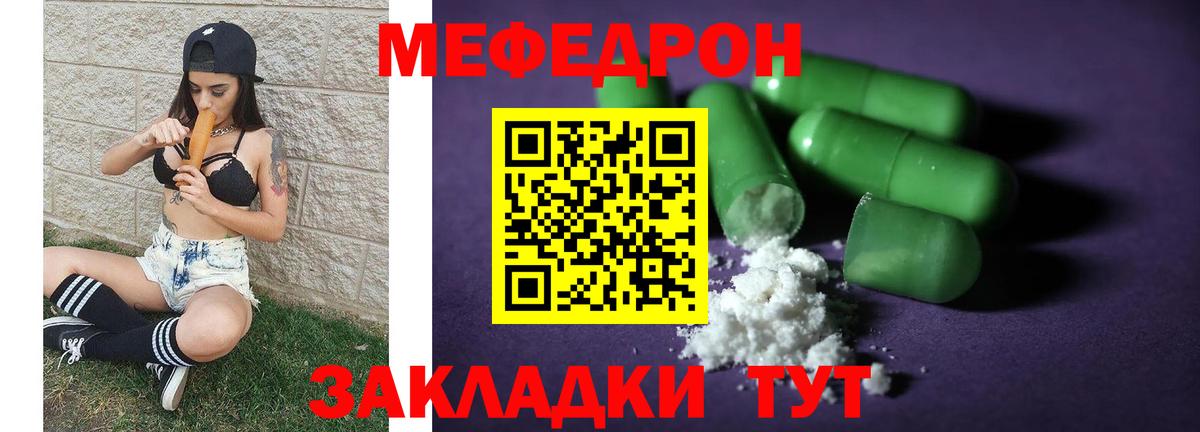 Меф  Златоуст