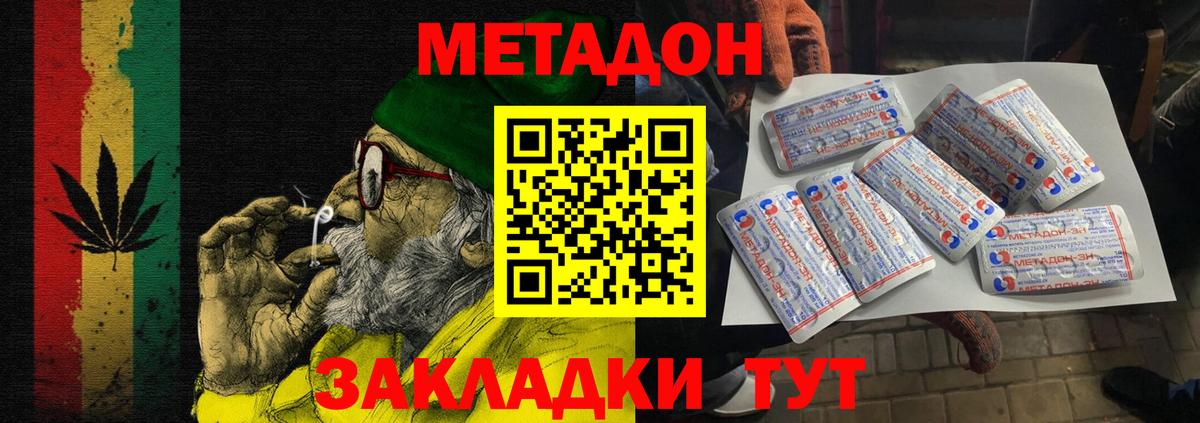 Метадон мёд Златоуст