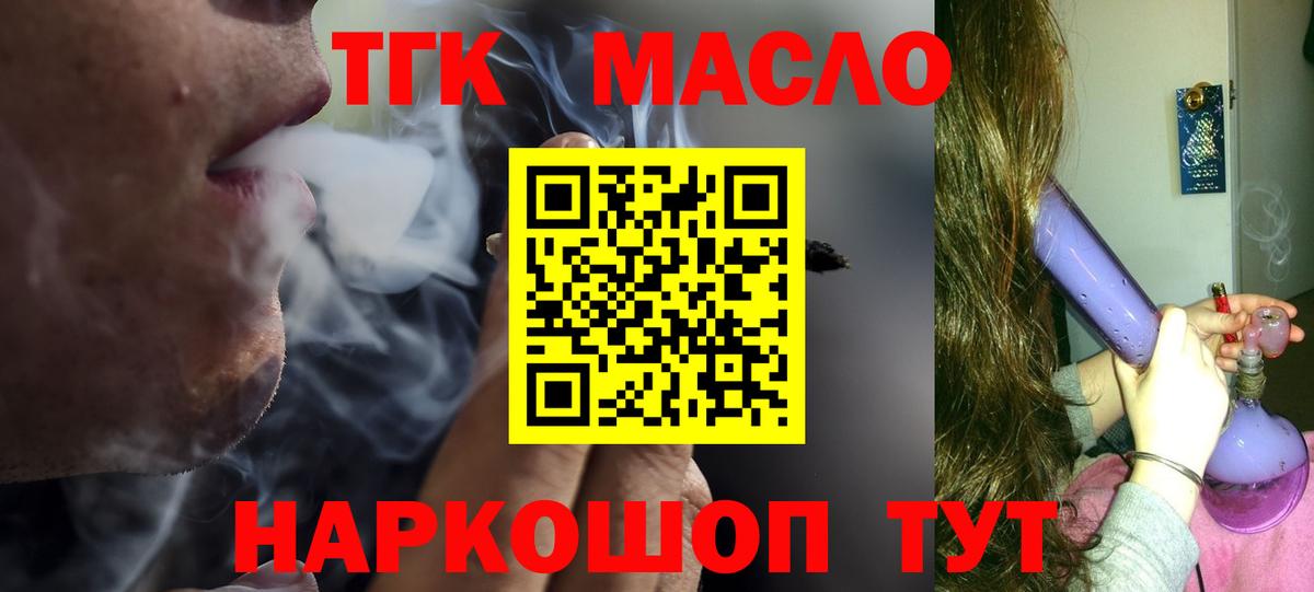 Дистиллят ТГК жижа  ТГК вейп с тгк  Вход с VPN  Златоуст 